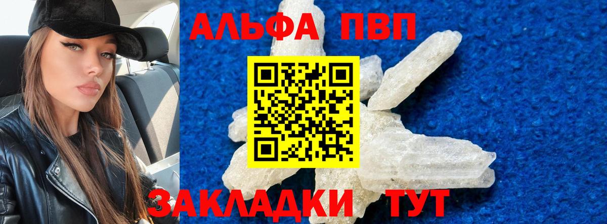 Alfa_PVP мука  Alpha PVP Crystall  Вход с VPN  Alpha-PVP СК КРИС  Бугуруслан 
