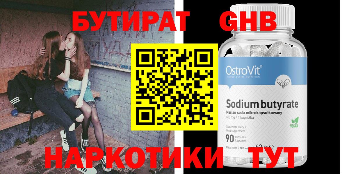 Бутират BDO Бугуруслан