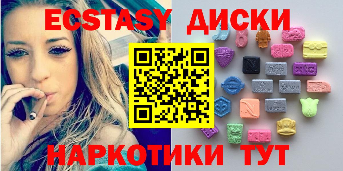 Экстази диски  Ecstasy круглые  Вход с VPN  Экстази  Бугуруслан 