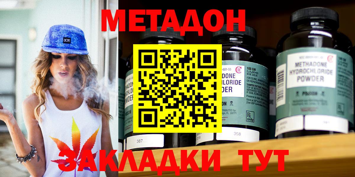 Бугуруслан  МЕТАДОН methadone  ОМГ ОМГ ТОР  Вход с VPN 