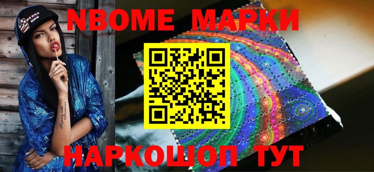 Марки N-bome 1,5мг Бугуруслан